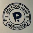 골프존탑스크린 | 풍호 연리지 골프존스크린 방문후기