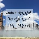 세미 민박 이미지