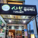 냠냠주머니