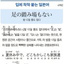 足の踏み場もない - 발 디딜 틈도 없다 이미지