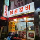 함흥갈비(작전점) | 작전역에서 가장 추천하는 돼지갈비 맛집, 함흥갈비 후기