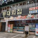 등대횟집 이미지