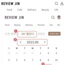 [진컴퍼니] 광고대행 &lt;리뷰진&gt;_블로그 체험단 이용후기