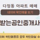 부동산119공인중개사사무소 네이버블로그