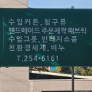 컨츄리홈안나