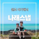 [제주도 아이와 가볼만한곳] 나래스냅 아기해녀 촬영 후기! 형제의 귀여운 변신