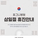 포그니병원 이미지