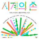 스페이스티머 | 유스보이스 TMI 프로젝트 전시회 - TMI(Time for My Inside) 프로젝트 전시회 후기