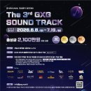 GXG 2026 게임음악 경연대회 The 3rd GXG SOUND TRACK | 마감 07/18 | 상금 1등 상금 1,000만원 외 이미지