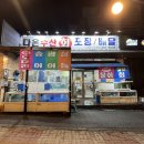 광주 내방동 물회 맛집-다온 수산