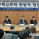 서울대학교-관악-법과대학/법학전문대학원 뉴스1