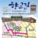 향교길 이미지