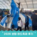 제2주차장 무대앞 | 2026 보령 머드축제 패밀리존 후기, 준비물과 주차장 꿀팁
