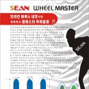 휠마스터 이미지