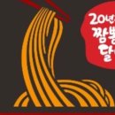 오남리짬뽕집 - 남양주시 금강로1573번길 1 | 오남리짬뽕집