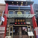 차이나 최 | [먹치38탄] 인천/중구 차이나타운 "신승반점"내돈내산후기