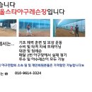 스타야구연습장
