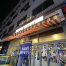 광진백화점약국 | 군자역 맛집 :: 군자 능동실비 호래기, 거북손 처음 먹어보는 후기