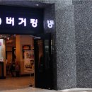 버거킹 동탄역CGV점 네이버블로그