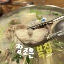 인천 서구청 맛집 참조은복집 🐡