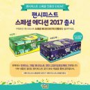 더팬시