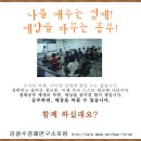 2013년 2월 18일(월) 오후 7시 30분 인천 서구 시민 공부방 - 올바른 경제 정책 이미지