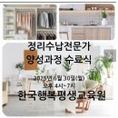 정리수납전문가 양성과정 이미지