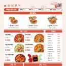 삼첩분식성남