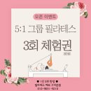 필라테스혜 | 필라테스혜요, 소그룹 3회체험 후기♡