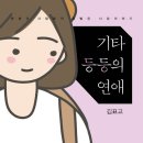 기타등등 이미지