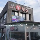 복댕이 식당 네이버블로그