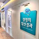 성영희탑신경과의원 이미지