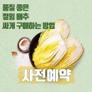 신한축산 | 품질 좋은 절임 배추 싸게 구매하는 방법