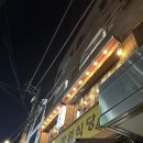 선홍이네 | [가로수길 맛집] 선홍(구: 최정참치) 방문 후기