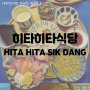 우이도어울림 | 성남,분당| 히타히타식당 - 정자역 카이센동 맛집 (포장 후기 포함)