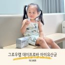 보배물류 | 두돌아기 유산균 영유아 면역력 챙기는 데이프로바 유산균 재활성화 기술 알아보기