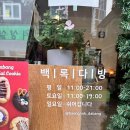 백록다방 네이버블로그