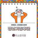 미소본한의원 | 갱년기증후군으로 우울한 화성 남양 미소한의원 지역민께