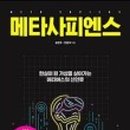 메타사피엔스 네이버블로그