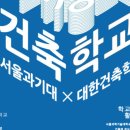 서울과학기술대학교 무궁관 이미지