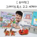 겨울에 읽기 좋은 6세 유아책 유아세계문화전집 고고 세계아이 후기