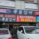 폭풍장어용담점 네이버블로그