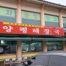양평해장국 염치점 | [아산맛집] 푸짐하고 얼큰한 양평해장국 찐 맛집 내돈내산