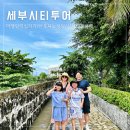 서은건설 | [세부여행] 세부 여행 4일차, 세부 시티투어 1탄 - 마젤란의 십자가, 산토니뇨 성당, SM씨사이드몰