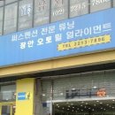 오작교휠얼라이먼트