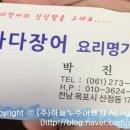 목포장어명가 이미지