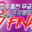 7월 23일 출똑하고 홍천무궁화컵 프로볼링대회 TV파이널도 시청하세유~~^^ 이미지