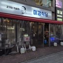 오엑스PC(아시아선수촌점) | 잠실 고기집 미강식당
