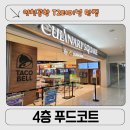 가락중앙 파리바게트 | 인천공항 2터미널 맛집 푸드코트 컬리너리 스퀘어 이용 후기, 위치 안내