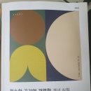 공기업 경영학 학습후기 - 전수환 T